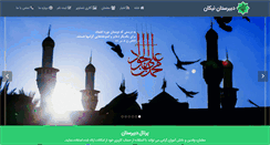Desktop Screenshot of nikan.sch.ir