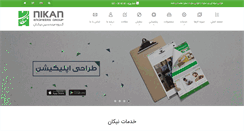 Desktop Screenshot of nikan.ir